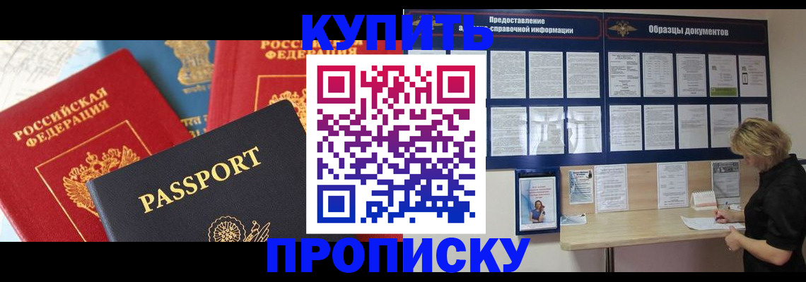 где прописаться в Лабинске