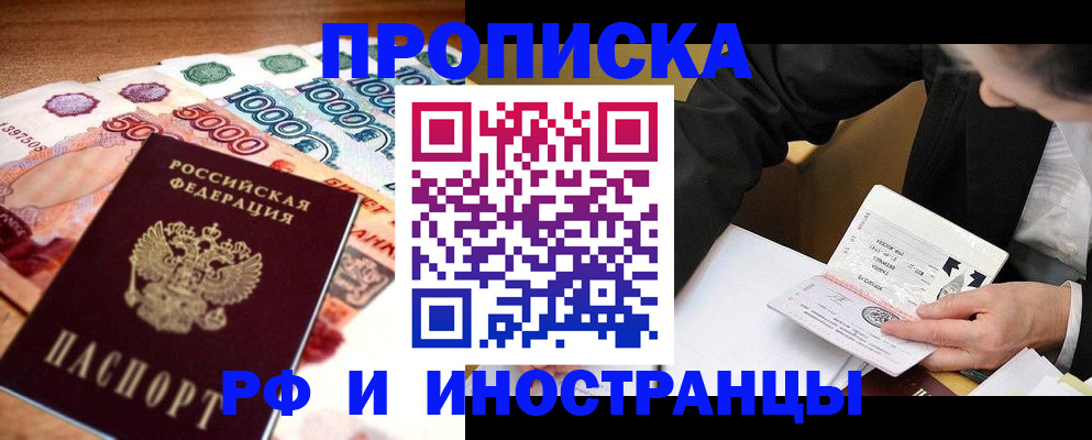 временная регистрация надежно в Лабинске