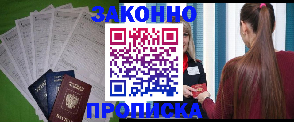 прописка паспорт в Лабинске