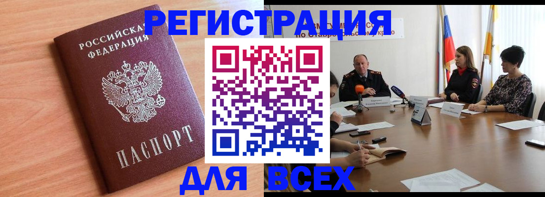 прописка в квартире в Лабинске